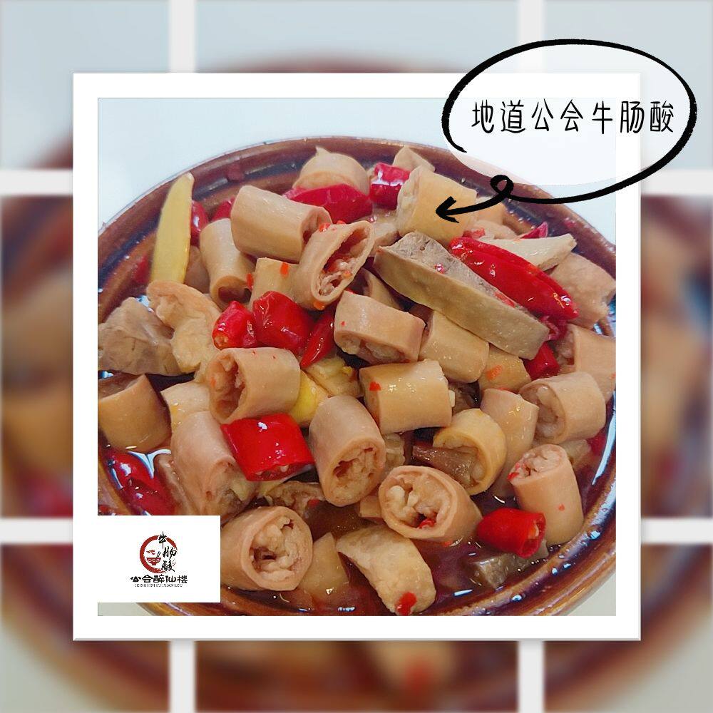 贺州特色小吃公会牛肠酸新鲜牛肠牛肺牛蒡脆骨公会醉仙楼牛肠酸