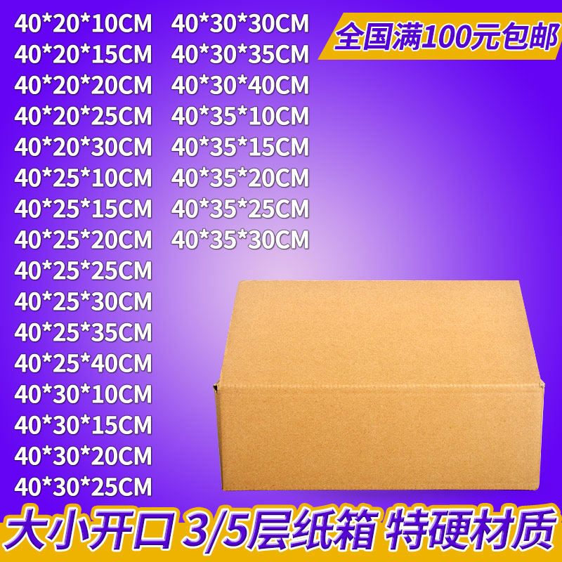 大小开口三层快递纸箱邮政瓦楞