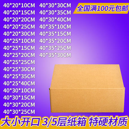 特硬大小开口3-5层包装纸箱包邮电商发货快递打包定做40-20-10-30