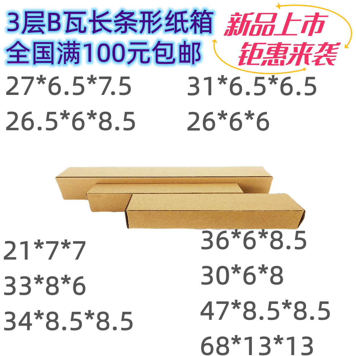 长条C型纸箱三层B瓦加硬电商物流插画海报雨伞包装盒