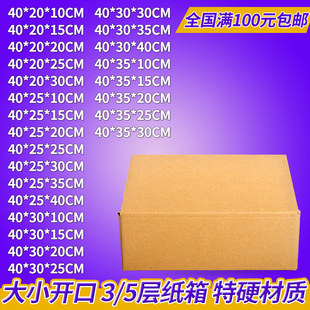 包邮 电商发货快递打包定做40 5层包装 特硬大小开口3 纸箱