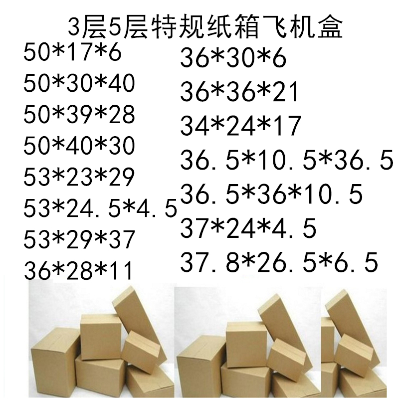 三3五5层纸箱盒长正方形长条形36*36.5*37*37.8*24*28*36*17