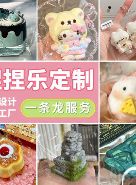 捏捏模具定制硅胶diy可爱网红自制小鼻嘎高颜值迷你动物食物捏胶
