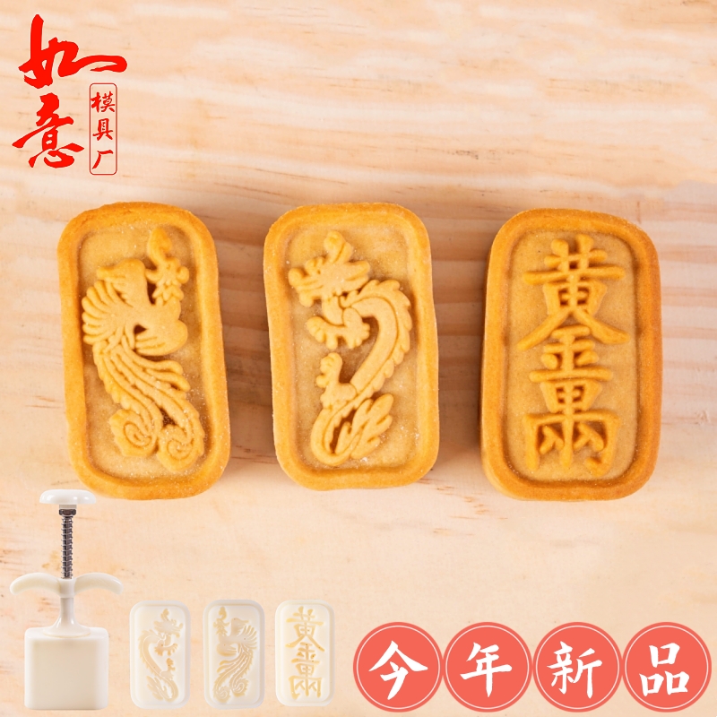 开运酥模具结婚中式喜饼龙凤呈祥黄金万两中秋月饼模新款绿豆糕磨
