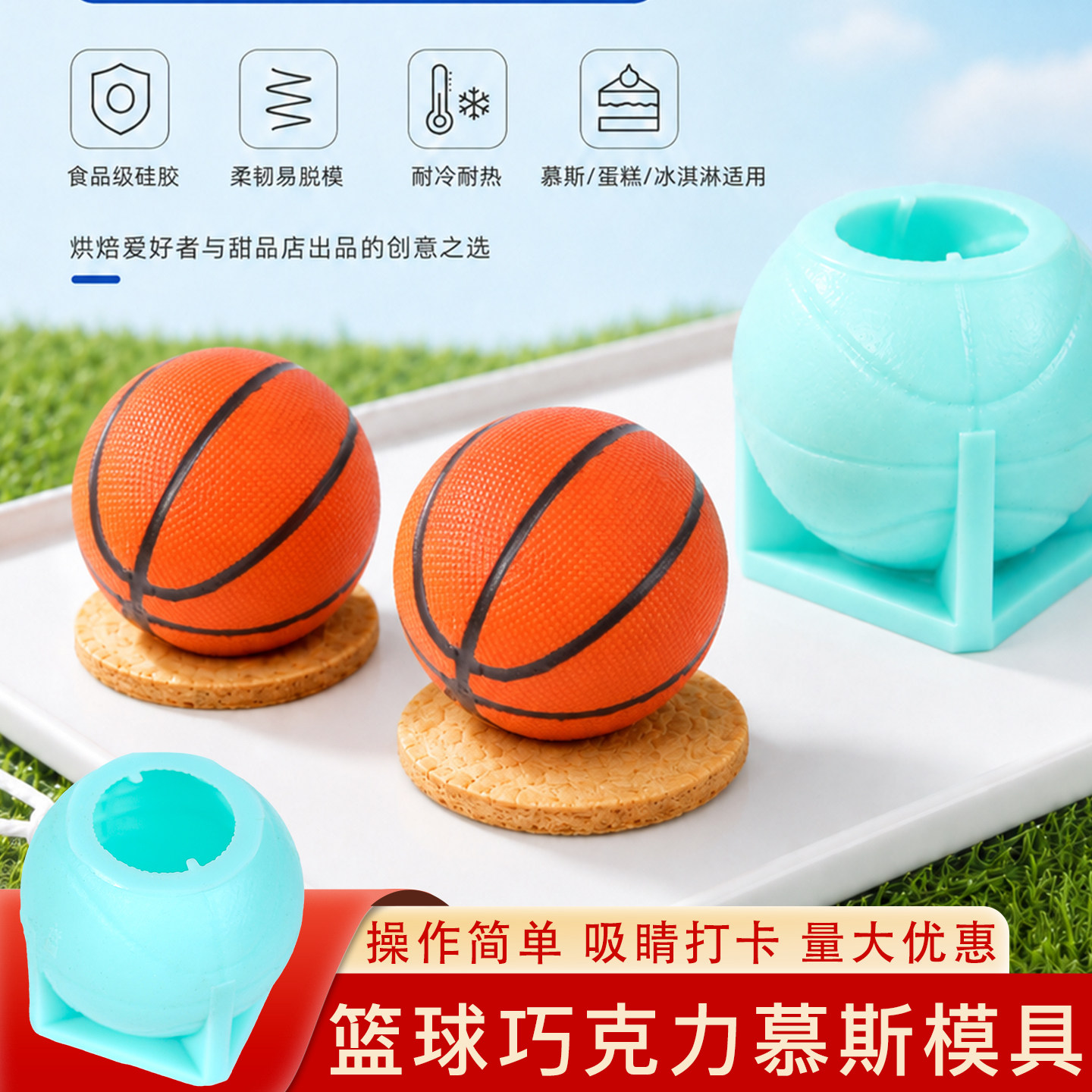 篮球硅胶模具圆形巧克力3D足球网球运动立体蛋糕DIY烘焙食品磨