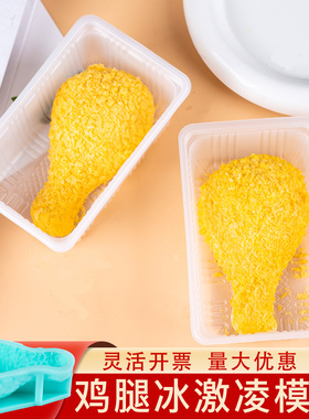 鸡腿模具文创雪糕定制立体冰淇淋慕斯仿真捏捏冰块自制冰棍硅胶磨