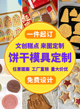 文创饼干模具定制手工烘焙卡通