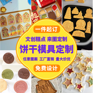 饼干模具定制文创圣诞按压式手工烘焙卡通可爱黄油翻糖印花私人磨
