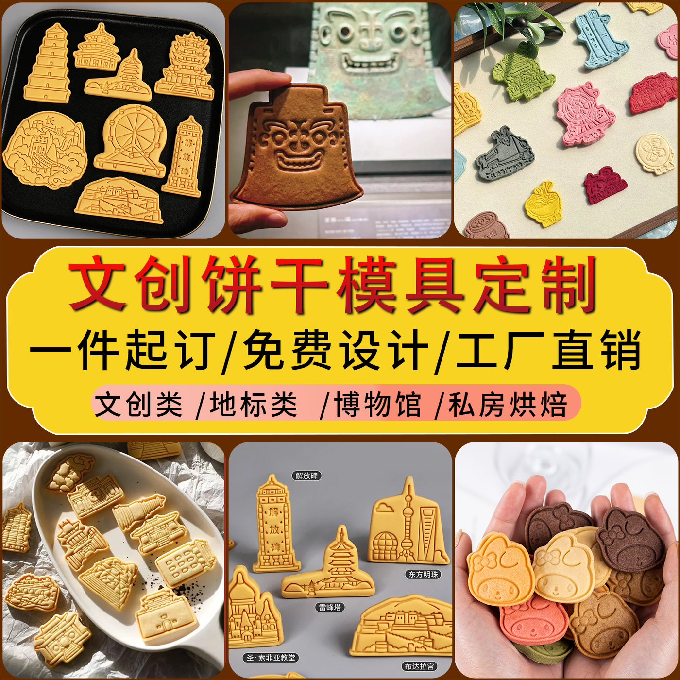 文创饼干模具定制手工烘焙卡通