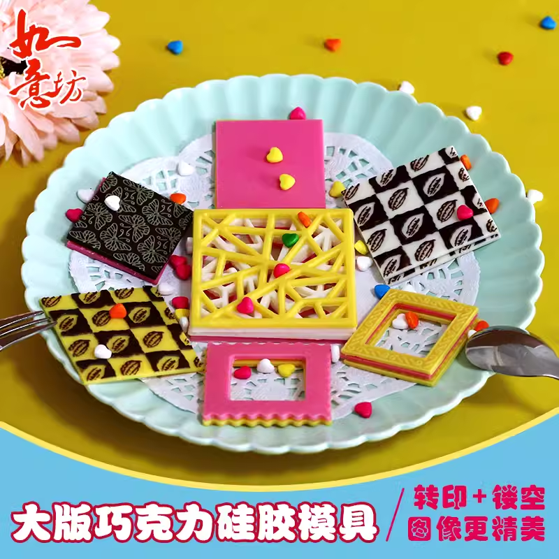 白色恋人饼干模具如意坊翻糖巧克力硅胶diy蜂巢围边大版转印