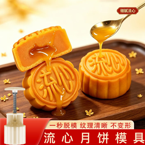 流心月饼模具50g65g新款2026按压冰皮奶黄如意坊
