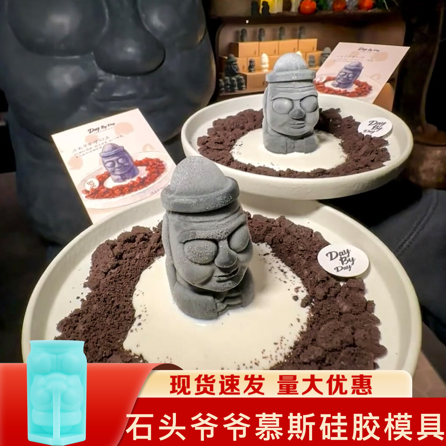 济州岛石头爷爷慕斯硅胶模具国潮文创蛋糕卡通甜品手工中式古风磨