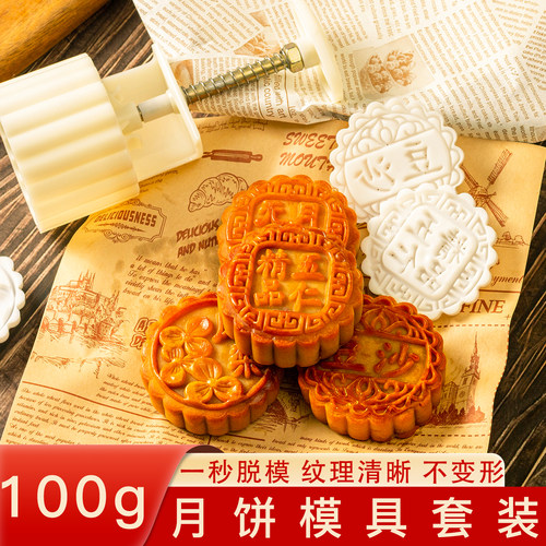 中秋带字冰皮点心压印月饼模具