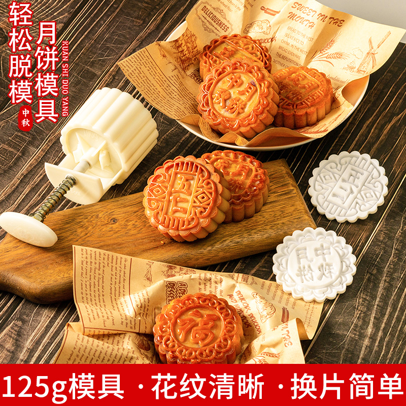 125g馅料名称五仁豆沙月饼模具高级弹簧手压冰皮点心模型印具不粘