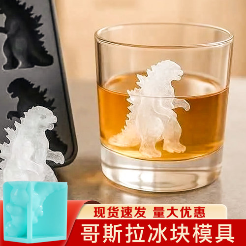 哥斯拉冰块模具文创硅胶酒吧冰块