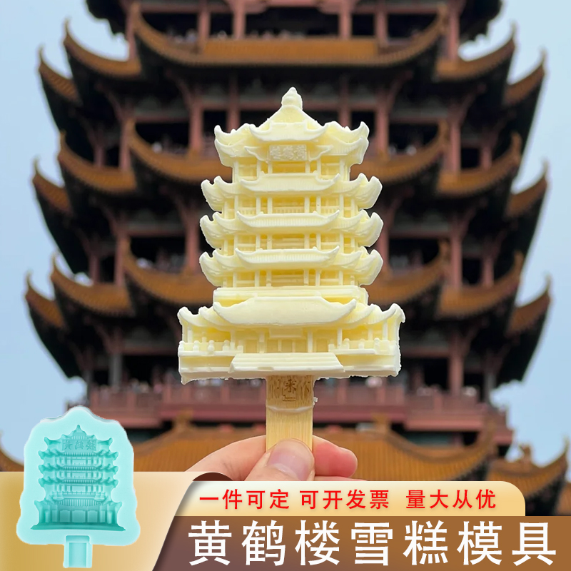 国潮文创雪糕模具定制冰激凌冰块