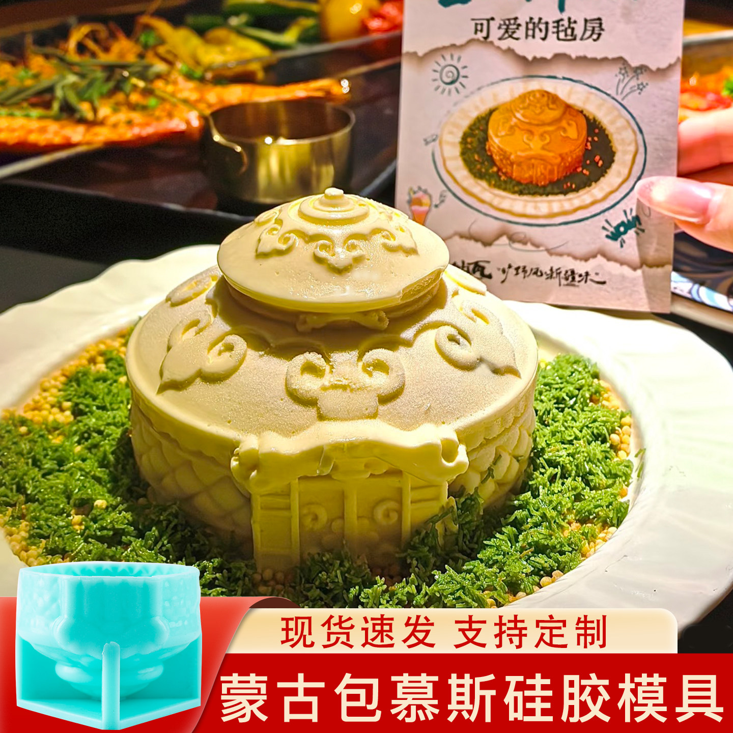蒙古包毡房慕斯模具蛋糕硅胶草原新疆文创甜品烘焙磨具定制民族风
