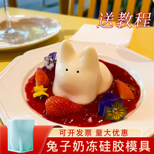 兔子奶冻模具硅胶猫咪小猫布丁果冻摇摇兔可爱慕斯捏捏食品级磨