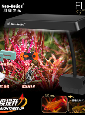 尼奥S3pro+新款透镜版夹灯RGB高亮度水草鱼缸增艳灯植物灯全光谱