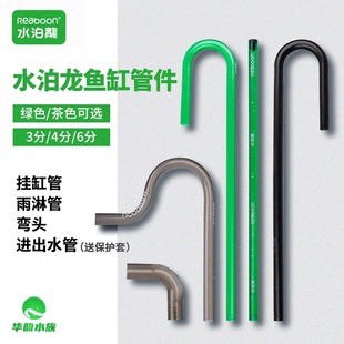 水泊龙换水弯管雨淋管挂缸管干湿分离滴流管上下水族箱过滤抽水管