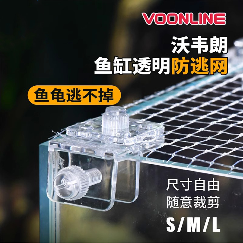 沃韦朗鱼缸防跳网隐形盖板透明网