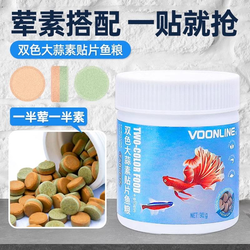 双色环贴片鱼食小型鱼