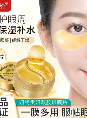贵妇黄金眼膜贴60片缓解保湿眼周围滋润眼部肌肤提拉紧致补水眼贴