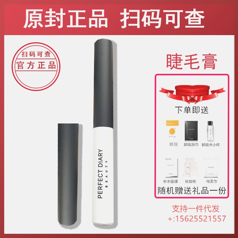 完美日记纤长持久睫毛膏定型打底膏黑色棕色女防水防汗卷翘持久女高性价比高么？