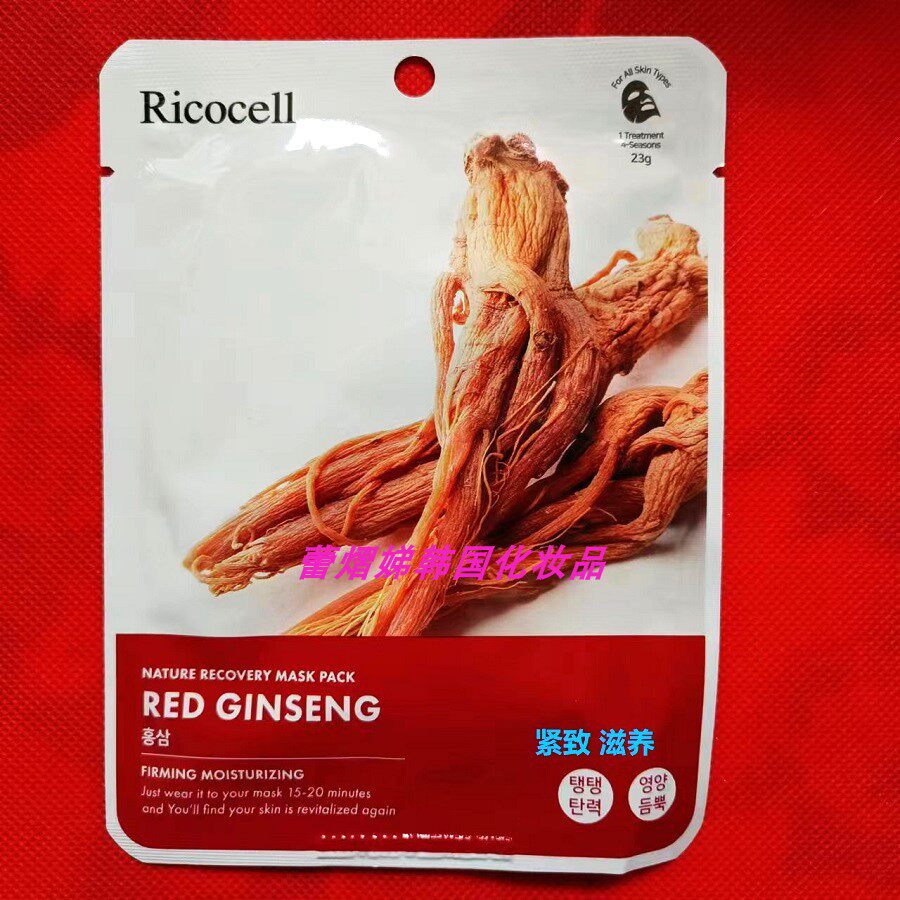 Ricocell韩国红参营养保湿面膜贴23g*15片装植物进口正品女男