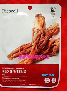 Ricocell韩国红参营养保湿面膜贴23g*15片装植物进口正品女男