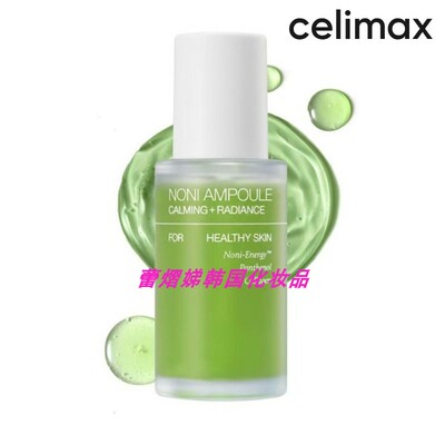 celimaxNONI舒缓光泽能量精华