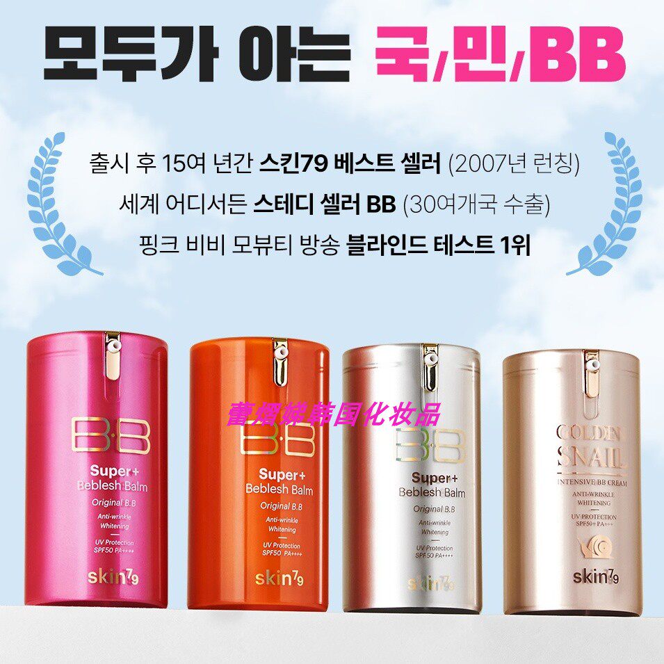 skin79韩国蜗牛健康闪耀高营养遮瑕BB霜40ml正品旅行装便携式7g女