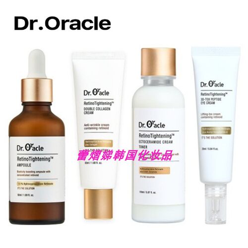 Dr.Oracle奥拉克韩国院线视黄醇面部护理套装爽肤水精华眼霜面霜