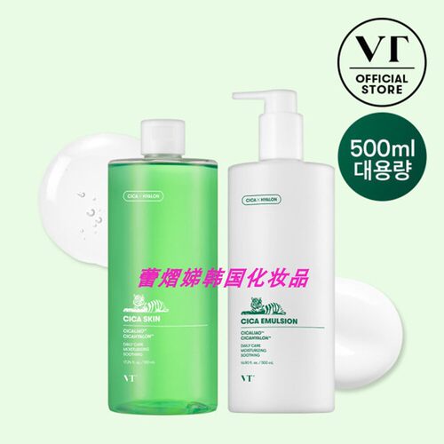 VT薇缔韩国积雪草爽肤水乳液套装大容量进口补水保湿平衡镇定女