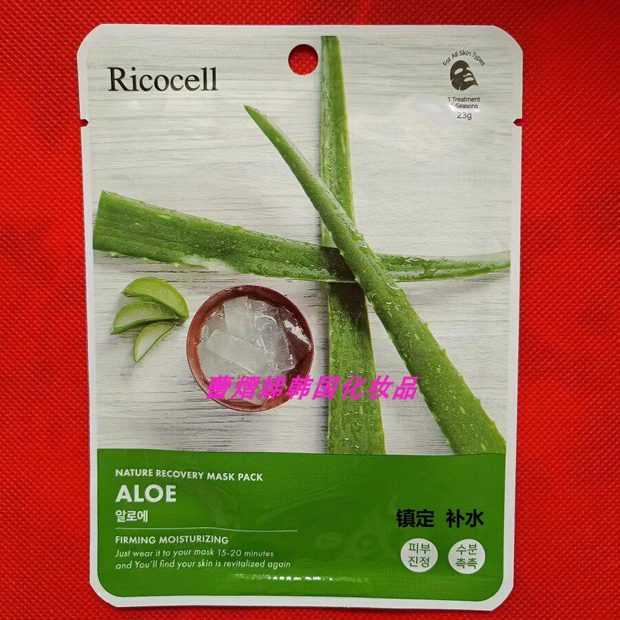 Ricocell韩国芦荟补水舒缓面膜贴23g*15片装植物提取进口正品女