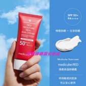 medicube美蒂秋芙韩国RED水乳保湿 防晒霜50ml正品