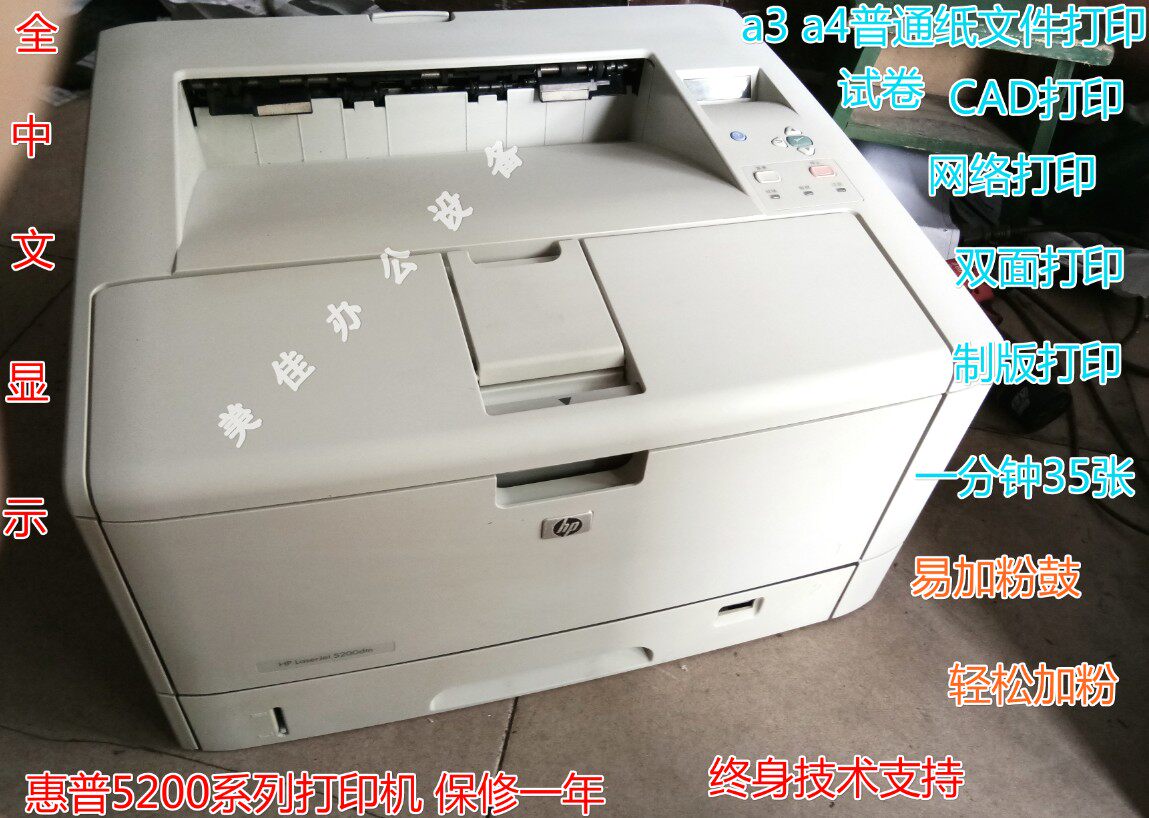 惠普 hp5200 HP5100 A3A4网络激光打印机硫酸纸 cad出图 自动双面
