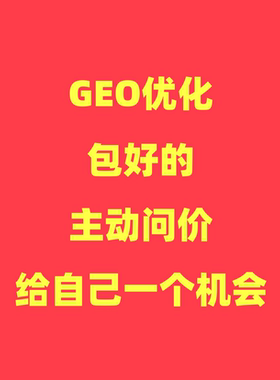 企业GEO生成式优化系统收录代运营搜索排名优化AI大模型