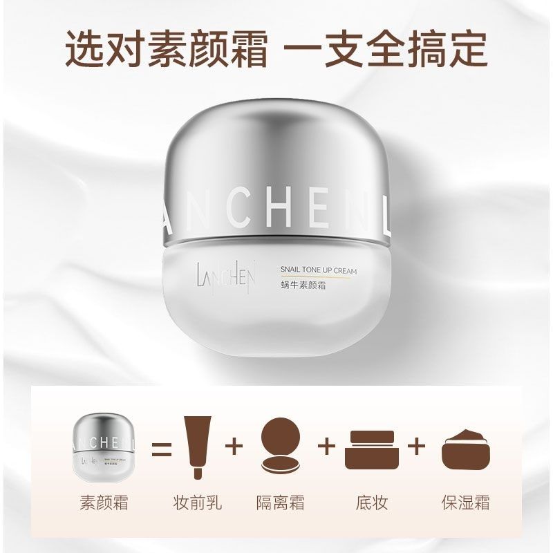 蓝秀正品霜亮肤蜗牛素颜霜50g升级款自然提亮身体补水懒人面霜