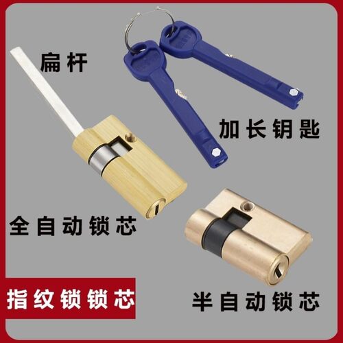 半全自动指纹锁C级叶片通用型锁芯厚薄木门防盗门配件扁杆锁心