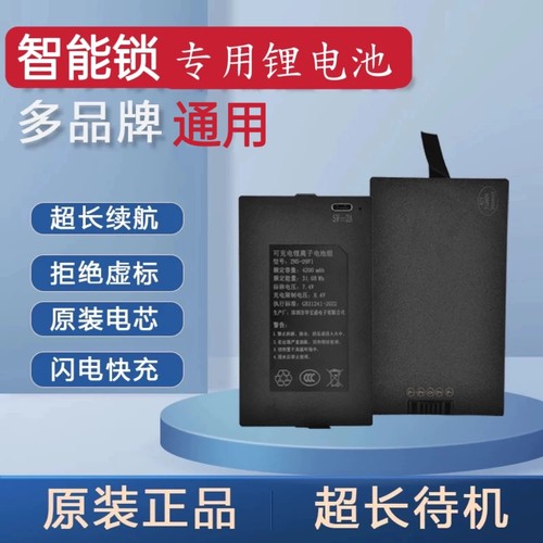 智能锁指纹密码电子锁锂电池通用可充电华宝通ZNS-09华悦YC04/03