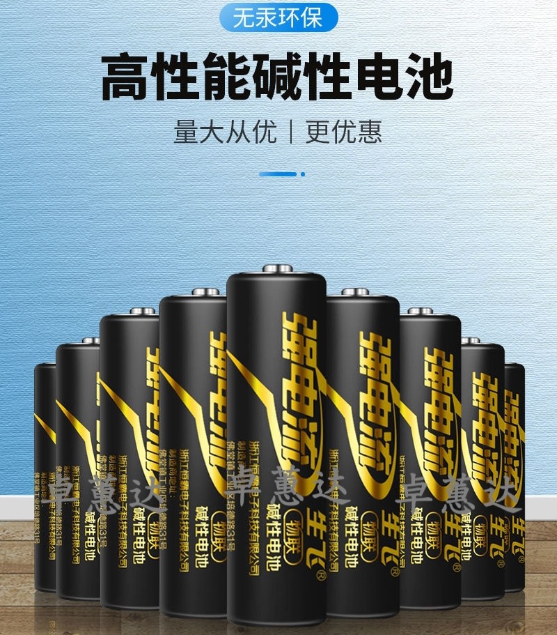 防漏液碱性干电池指纹密码智能电子锁玩具遥控通用五5号7七号1.5v