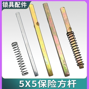 智能门锁方轴方钢5*5反锁条指纹锁方条打点方杆8*8锁具配件弹簧