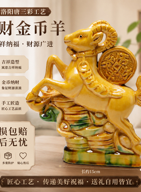 唐三彩陶瓷发财羊摆件