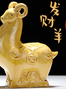 唐三彩羊客厅装饰品羊摆件陶瓷