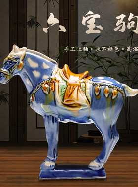 六骏马唐三彩马摆件马年礼品