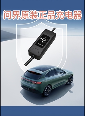 问界M8随车充电枪aito原装充电器M7赛力斯充电枪M9鸿蒙智行户外用