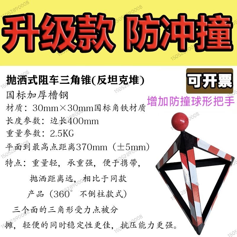 阻车锥手抛式阻车器三角锥防汽车冲撞工具校园医院用安保三角路障