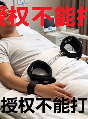 护理精神科快速磁控约束带固定带带狂躁人手铐防切割款单脚约束带