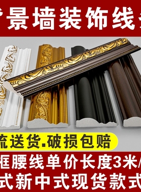 新中式环保黑色背景墙边框腰线收口红木纹装饰线条防水免漆ps树脂